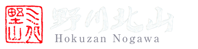 Hokuzan Nogawa Official